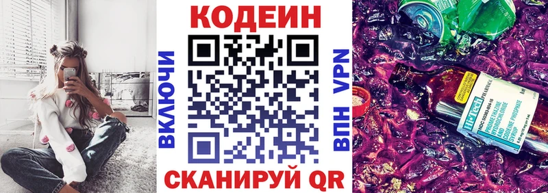 цена наркотик  Казань  Codein напиток Lean (лин) 
